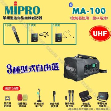 MIPRO MA-100 UHF單頻道迷你型無線喊話器擴音機 麥克風使用AA電池供電