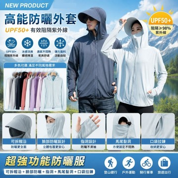 FB6192 夏季男女冰絲帽簷可拆款防曬連帽外套