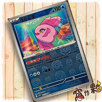 【窩作夥】保母曼波 Sv11b 027 球閃 U 漆黑伏特 寶可夢 PTCG 中文版單卡
