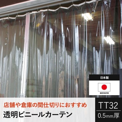 ビニールカーテン 防寒 屋外 透明 防炎 工場 業務用 糸入り PVC