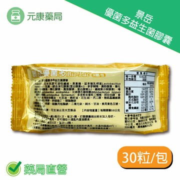 景岳優菌多益生菌膠囊 30粒/包 台灣公司貨