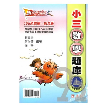 建弘國小旗開得勝小3數學題庫上