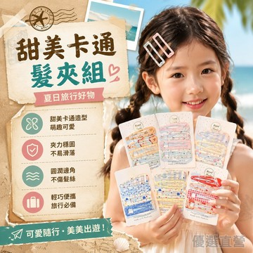 🚀隔日達出 可開統編❤️寶寶可愛碎髮bb夾兒童彩色側邊劉海夾女孩甜美簡約髮夾後腦勺髮卡 多入組 瀏海夾 無痕髮夾 瀏海髮