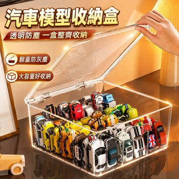 台灣現貨🎈風火輪收納盒 多美卡合金車 防塵整理盒 兒童小汽車 1:64玩具車收納架