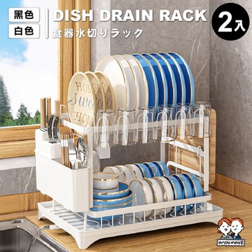 ANDYMAY2 品川雙層碗碟瀝水架 (2入) OH-M101