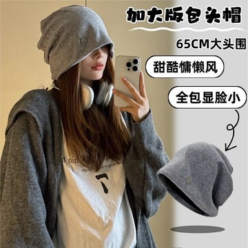 秋冬堆堆帽 超顯臉小 大頭堆堆帽 冷帽 韓版包頭頭帽 防風帽子 百搭帽子 保暖帽子 包頭帽 護耳帽333