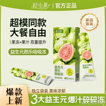 輕小萊芭樂吸吸凍強效益生元菌酵素果凍西梅汁果蔬膳食纖維正品