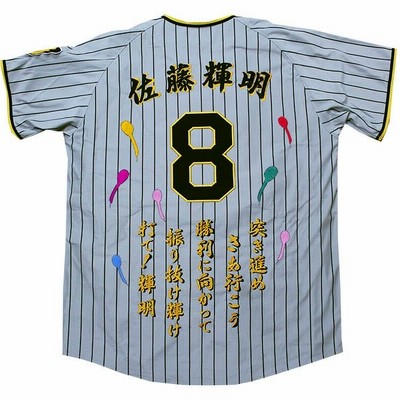 新品 佐藤輝明 8 レプリカユニフォーム 阪神タイガース ホーム Lサイズ