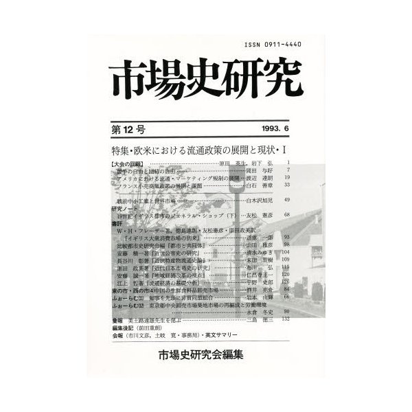 市場史研究 第12号