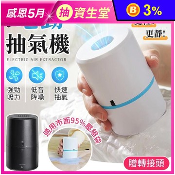 迷你電動抽氣機 電動抽氣機 真空抽氣機