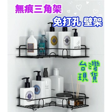 台灣出貨 浴室收納架 免打孔 無痕三角架 無痕置物架 壁掛三角架 廚房收納架