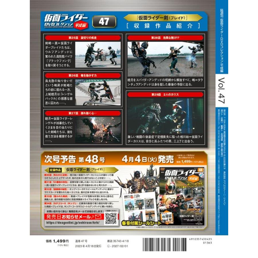 仮面ライダーDVDコレクション平成編 47号 (仮面ライダー剣 第25話〜第29話) [分冊百科] (DVD・シール付)