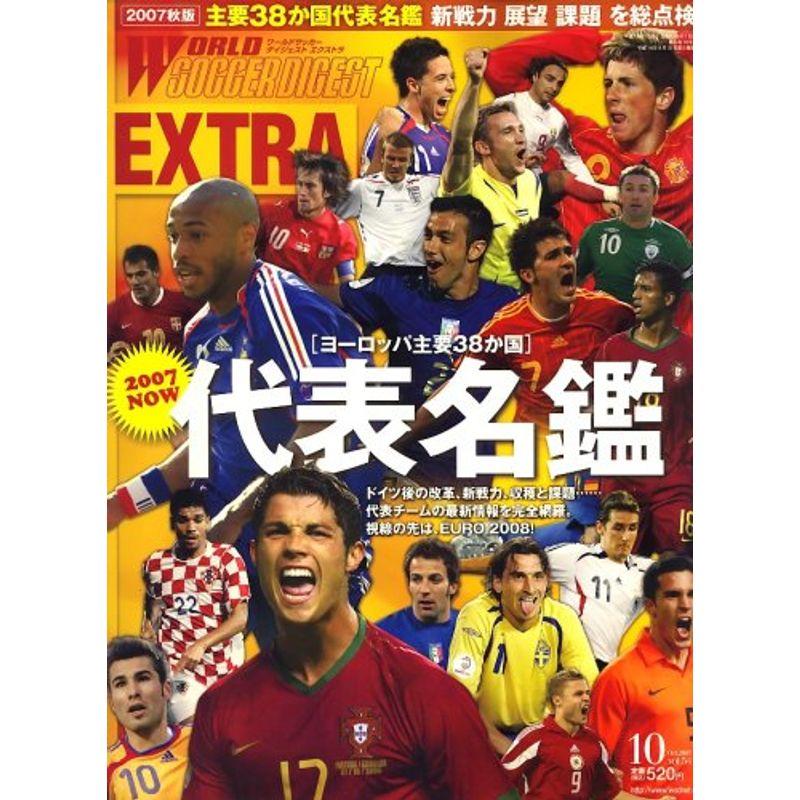 月刊 WORLD SOCCER DIGEST EXTRA (ワールドサッカーダイジェストエクストラ) 2007年 10月号 雑誌