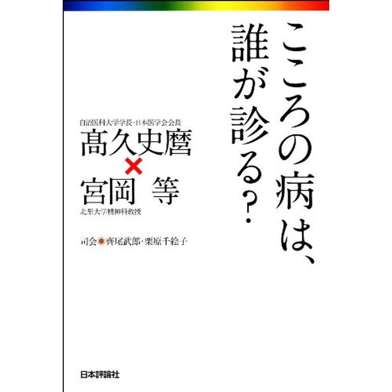 こころの病は、誰が診る