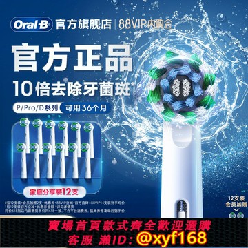 {台灣公司貨 可打統編}OralB歐樂b電動牙刷頭官方旗艦店原裝替換刷頭清潔護齦軟毛組合裝