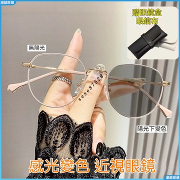 👓變色近視眼鏡👓時尚近視眼鏡 感光變色眼鏡 女素顏近視眼鏡 韓版近視眼鏡 男大框近視眼鏡 學生近視眼鏡成品 度數眼鏡