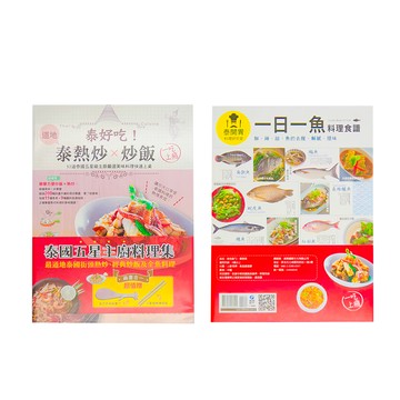 和平國際 泰國五星主廚料理集 全套兩冊  和平國際文化有限公司  Sangdad Publishing