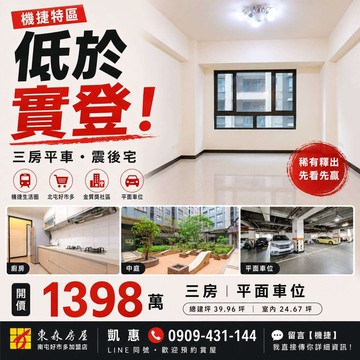 低於實登 機捷特區 輕屋齡 三房平車 壯壯凱惠｜台中市潭子區中山路一段