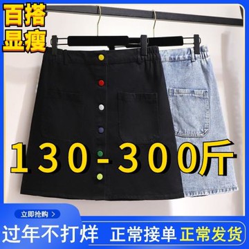 300斤加肥加大碼女裝200胖mm春夏a字百搭牛仔半身裙顯瘦包臀短裙
