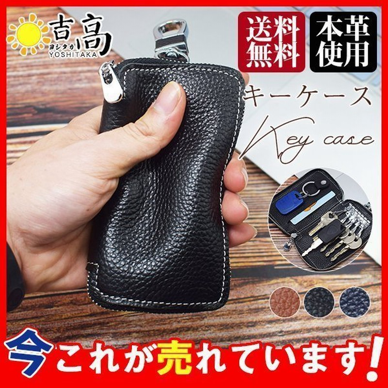 セール キーケース キーホルダー スマートキー 本革 レディース メンズ 鍵入れ カードキー 6連リング 車キー おしゃれ 柔らかい 便利 プレゼント 通販 Lineポイント最大0 5 Get Lineショッピング