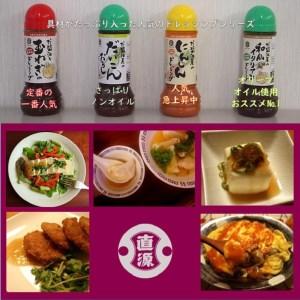 ふるさと納税 お醤油屋のドレッシングとぽん酢 石川県金沢市