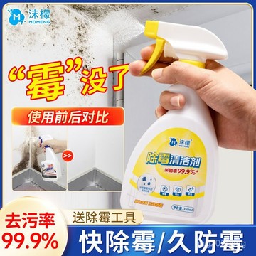 臺灣出貨🚚沫檬 墻體除黴劑 去黴斑 黴菌清潔劑 墻麵 家用白墻壁 防髮黴噴霧神器 去霉劑 矽利康 除霉 強效去除黴 除霉