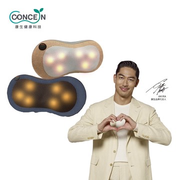CONCERN康生  第四代4D摩力寶貝按摩枕 CON-1288 (肩頸按摩器/交換禮物)