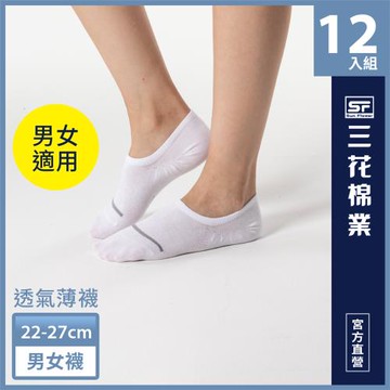 【Sun Flower三花】三花超隱形休閒襪.襪子.短襪.薄襪(薄款) (12雙組)