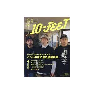 中古音楽と人 別冊 音楽と人 × 10-FEET