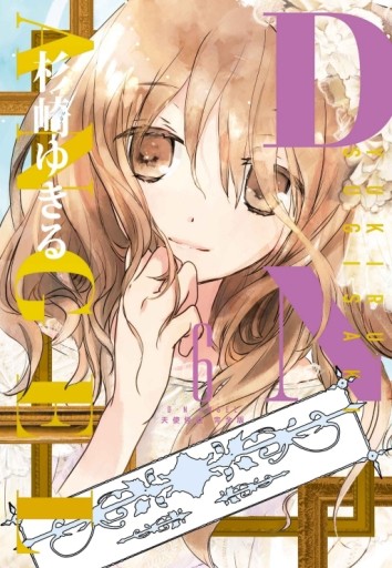 D・N・ANGEL天使怪盜 完全版 （6）（首刷附錄版）