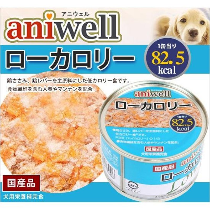 ドッグフード □5缶セット□ まとめ買い アニウェル ローカロリー 150g