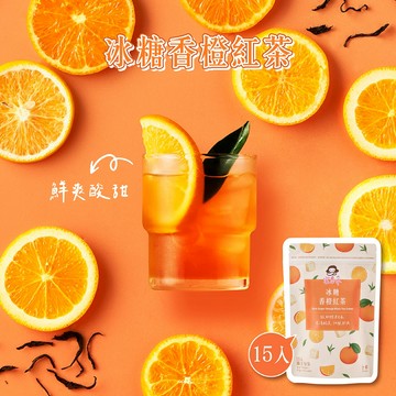 【蜜思朵】冰糖香橙紅茶 (17gx15入/袋) 果乾水 水果茶 花果茶 糖磚 茶磚 黑糖磚 柳橙