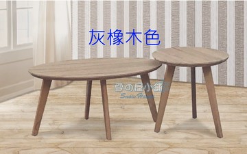 雪之屋 CT-049橢圓茶几組(面板MDF貼耐磨面/實木腳) X298-03/04