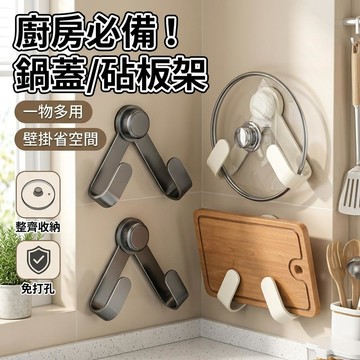 碳鋼免打孔鍋蓋架 多功能鍋蓋架壁掛 廚房壁掛架 鍋蓋收納架 廚房掛架 鍋具收納架 廚房掛鉤架 廚具收納
