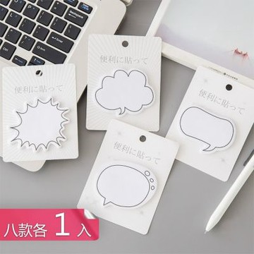 【荷生活】漫畫對話框可書寫簡約便利貼 撕取方便反覆黏貼趣味造型便利貼-8款各1入組