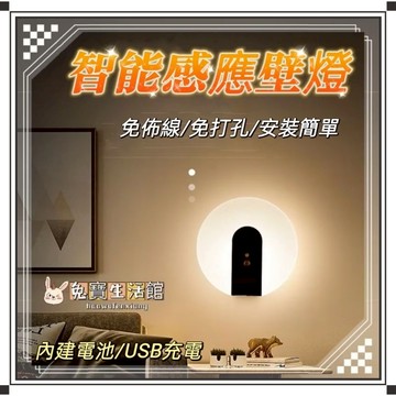 智能人體LED感應燈 感應壁燈 人體感應燈 小夜燈 智能燈 USB充電免布線 ⭐隔日到貨⭐