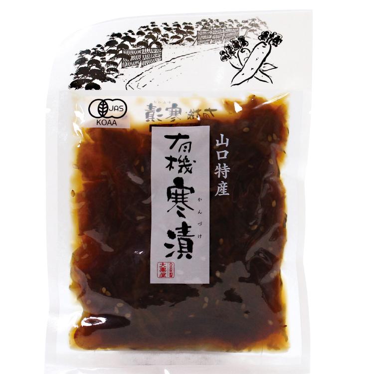 大黒屋 山口特産有機寒漬 100g 5パック 送料込