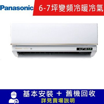 Panasonic 國際6-7坪一級變頻VX系列冷暖分離式冷氣CS-VX40FA2/CU-UX40FHA2 限北北基宜花