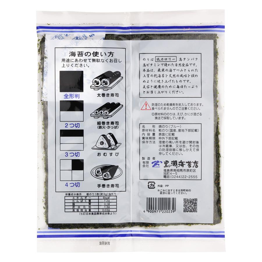 あすつく 直火一番仕上げ焼海苔 ブルー T-30 全形50枚 (全形5枚×10袋)