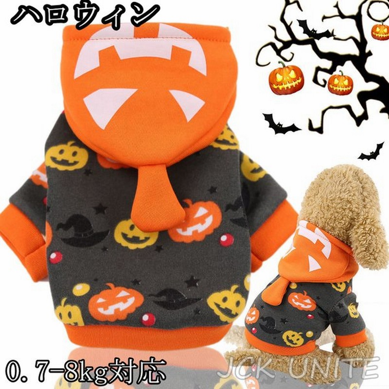犬服 ハロウィン コスプレ カボチャ 仮装 ドッグウェア おもしろ 秋冬 衣装 コスチューム 犬の服 ペット ペットグッズ 犬用 コスプレ衣装 ペットウェア S M L Xl 通販 Lineポイント最大0 5 Get Lineショッピング