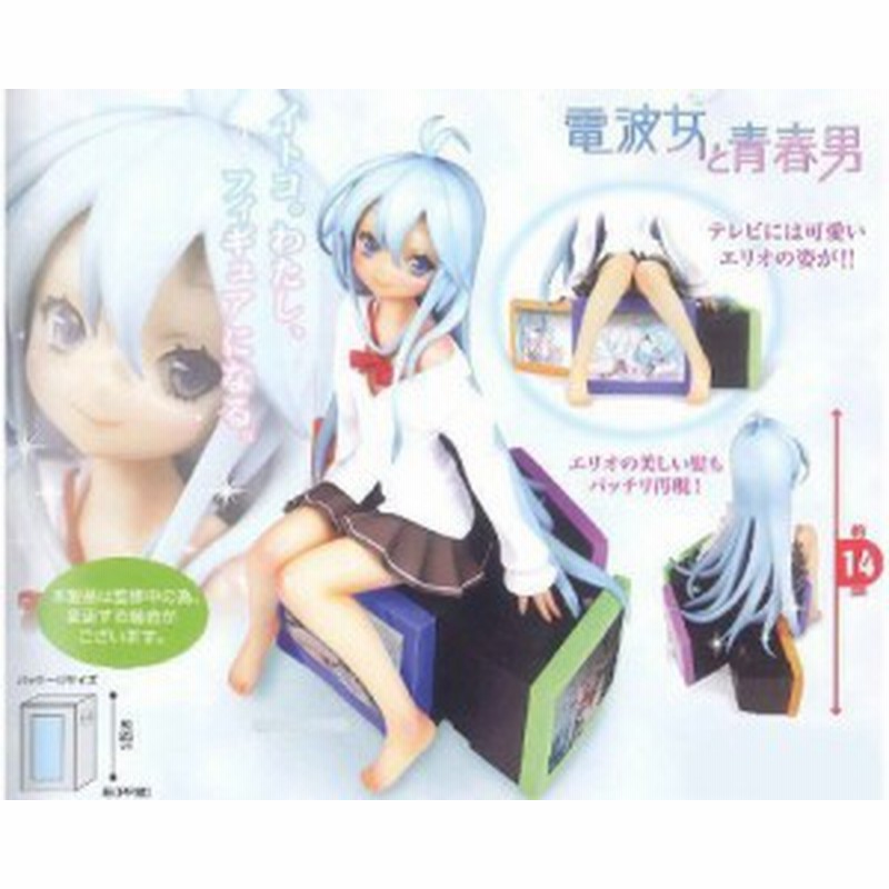 電波女と青春男 藤和エリオフィギュア 全１種 中古品 通販 Lineポイント最大1 0 Get Lineショッピング