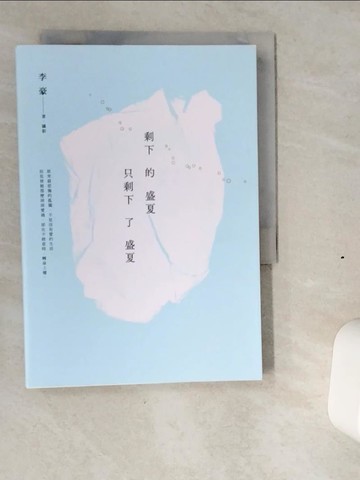 【書寶二手書T1／短篇_VIW】剩下的盛夏只剩下了盛夏_李豪