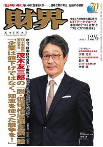 財界 2023年12月6日号