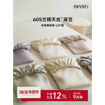 向內穿行新款母嬰天絲床笠床罩四季床墊保護罩隔臟床套床單三件套