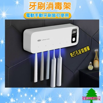 關注折$20  牙刷消毒架  智能牙刷架 消毒架 電動牙刷架 含發票【綠洲數位】