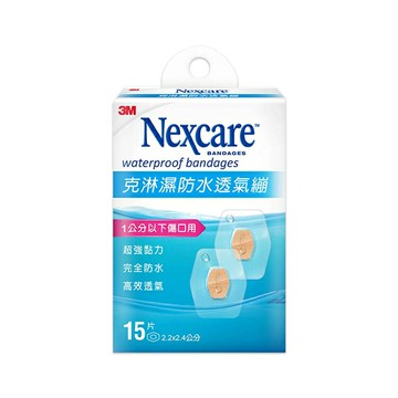 3M Nexcare 克淋濕防水透氣繃 2.2X2.4cm 15片入(滅菌)【德芳保健藥妝】
