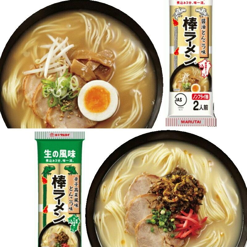 お試し★　マルタイ棒ラーメン　選べる　2袋『ゆうパケット送料無料』