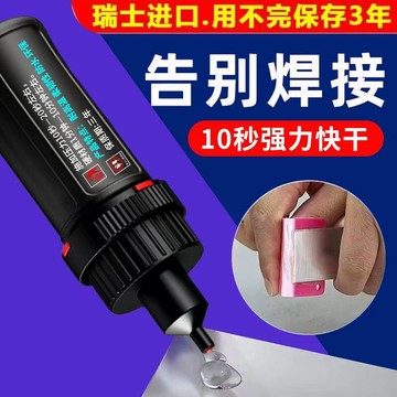 🐎24 5800膠水強力焊接劑萬能通用補鞋金屬陶瓷塑料玻璃防水快乾電焊膠 FCNJ