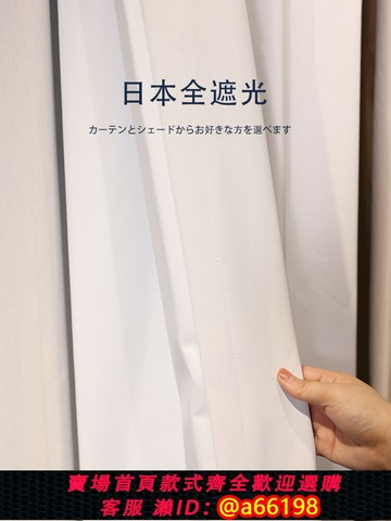 【台灣公司 可開發票】【日本進口】定制窗簾全遮光現代簡約防曬隔熱臥室遮光輕奢免打孔