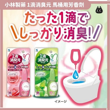 🌲森林喵🌲小林製藥 1滴消臭元 馬桶用芳香劑  20 ML 隨身芳香劑 馬桶消臭 泰國製